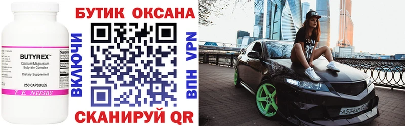 omg ТОР  Сургут  Бутират 99% 